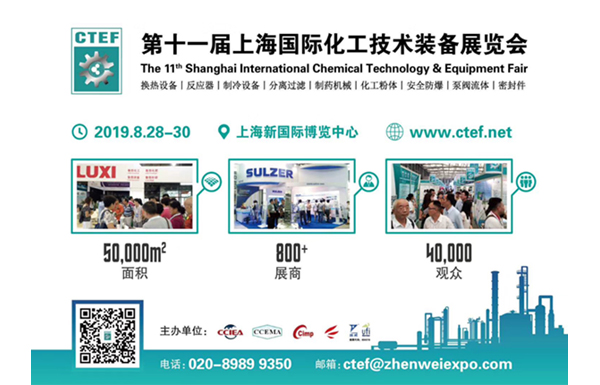 相约第十一届上海国际化工技术装备展览会