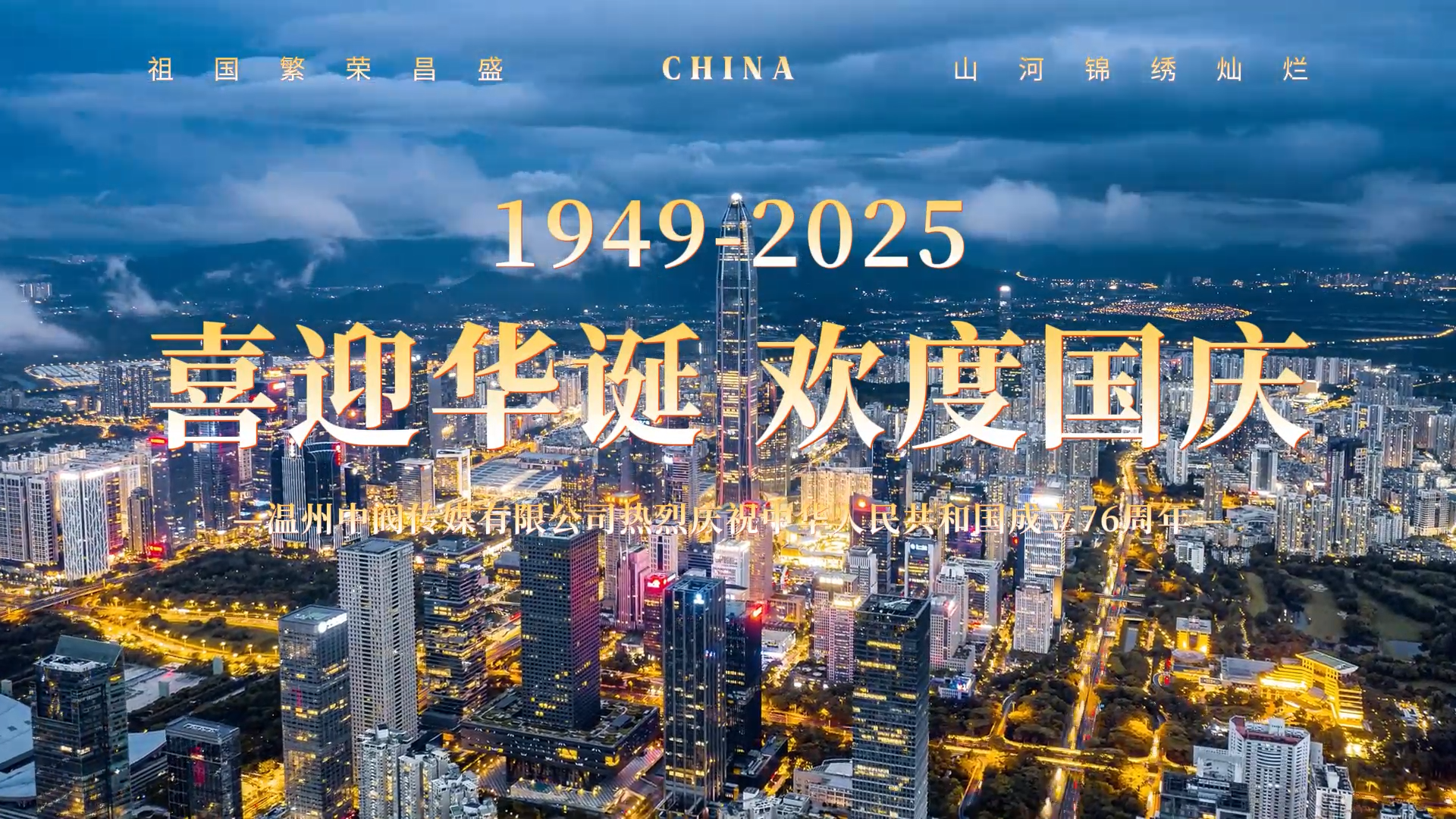 双节同庆，共享团圆：中阀传媒的国庆中秋欢乐时光